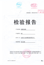 控制箱检验报告